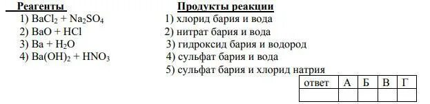 Установите соответствие реагента с калием. Установите соответствие между реагентами и продуктами реакции. Название продукта реакции. Назовите продукты реакции. Установите соответствие между реагентами и названием реакции.