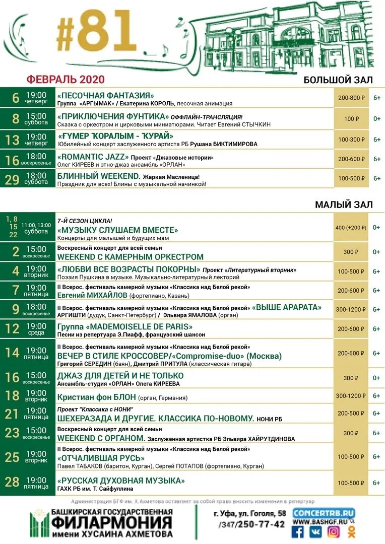 Русский драматический театр Уфа репертуар 2020 г. Башкирская государственная филармония Уфа. Репертуар русского драматического театра Уфа. Башкирский драматический театр Стерлитамак. Театр нур уфа афиша март 2024