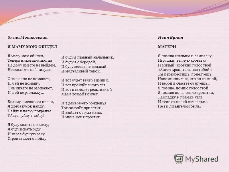 я маму обидел читать