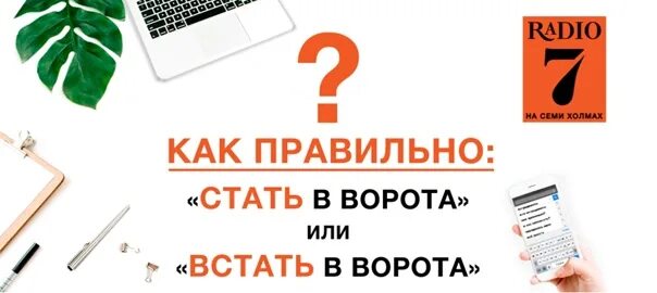 Промокнуть написанное. Промокнуть салфеткой или промакнуть салфеткой. промокнуть салфеткой как пишется. на выходных или в выходные как правильно говорить. промакивать или промачивать.