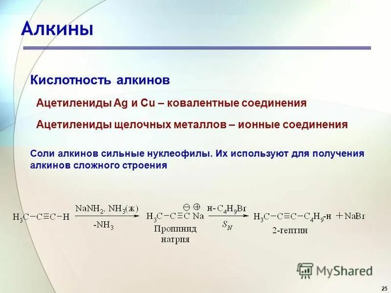 Электрофильное присоединение алкины. Алкины присоединение галогенов. Получение а1. Получение а1. Реакция лебедева называется реакция.