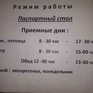 Паспортный стол старая русса