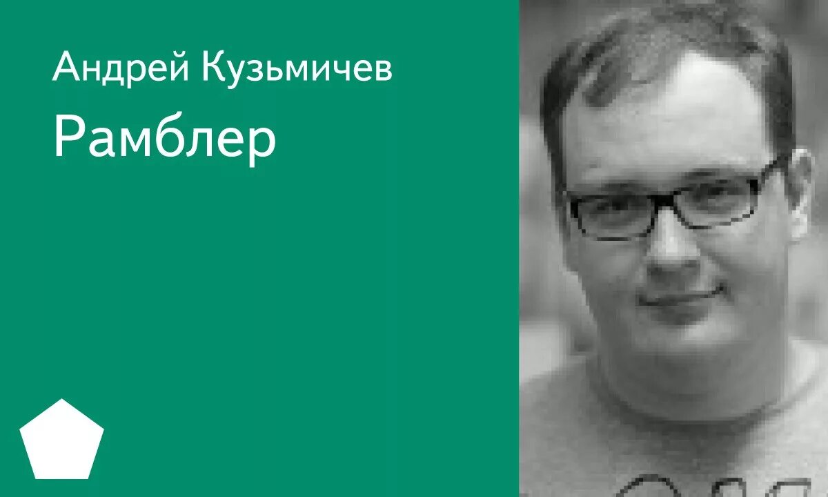 Кузьмичев поступь