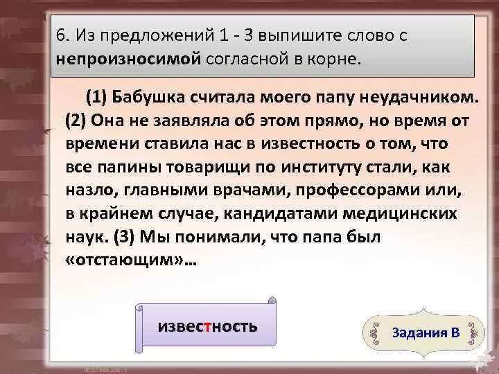 Из предложений 8 10 выпишите слово. Выпишите слово с непроизносимой согласной в корне. Из предложений 1 6 выпишите слово. Предложение с непроизносимой согласеой в корнн. Предложение с непроизносимой согласной в корне.