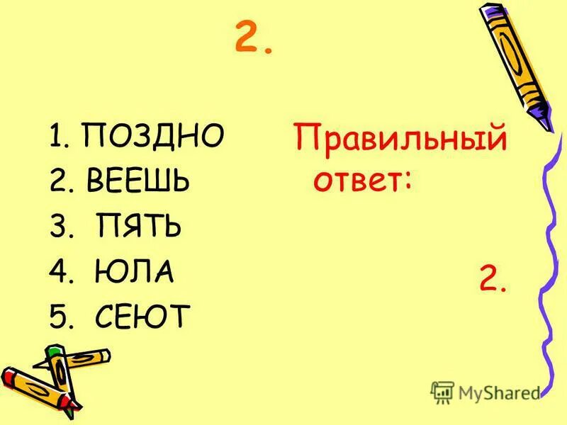 Поздно как правильно. Не возвращаться назад. Позже или попозже как правильно говорить. Поздно как правильно. Попозже как правильно.