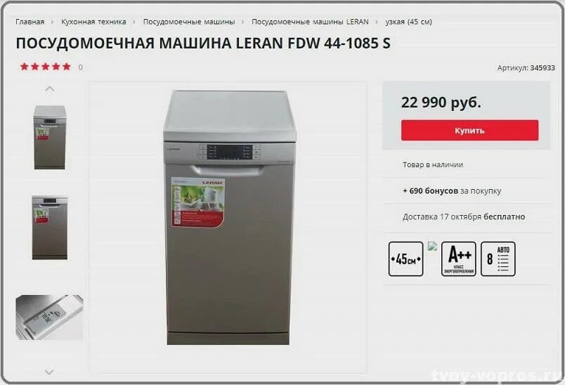 Посудомоечная машина леран режимы. Leran cdw 55-067 white. Режимы посудомоечной машины leran. Посудомойка hyundai индикаторы обозначение. Leran cdw 55-067.