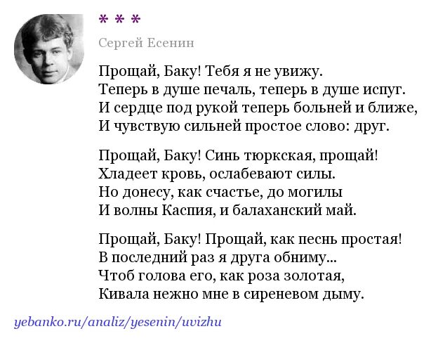 Есенин сын стих. Стихотворение Есенина Прощай Баку. Есенин Баку стих.