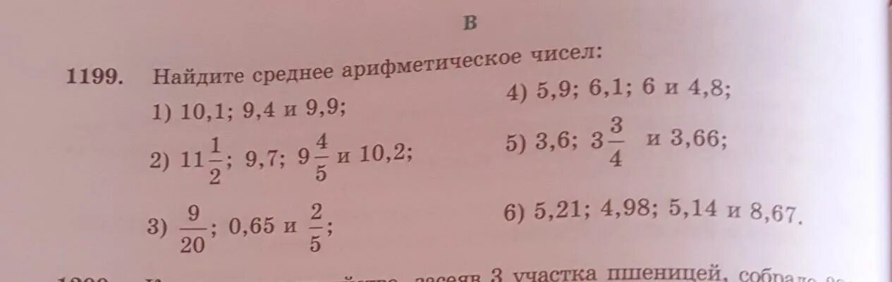 Найдите средние арифметические числа 43.8. Среднее арифметическое чисел 26.4. Как найти среднее арифметическое числа 26. Найдите среднее арифметическое чисел 2 1/3 и 4 3/4. Среднее арифметическое чисел 8 и 10