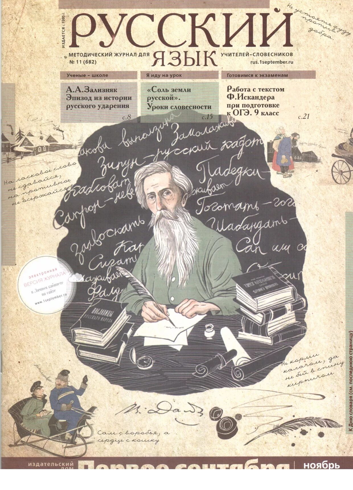 методический журнал по истории. пётр иванович бартенев русский архив. журнал русский дом обложки. русский репортер обложки. русский репортер журналист.