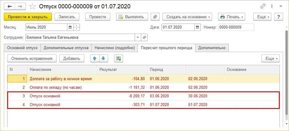 Как начисляется зарплата в январе