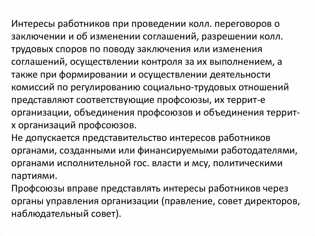 Интересы работников. Интересы рабочего организации. Компании в интересах работника. Кто может представлять интересы работников. Заинтересованность работника в результатах