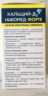 Как долго можно принимать кальций