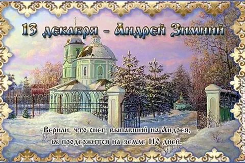 Картинка 13 декабря