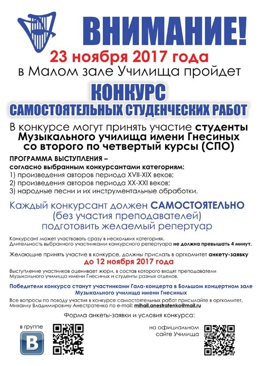 Большой зал училища гнесиных. Отчетный концерт хорового отделения афиша. Музыкальный ринг. Ивановское музыкальное училище колледж. Вивальди спб.