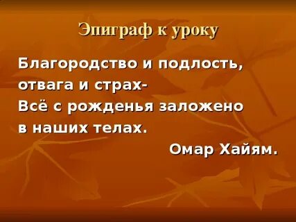 Тест благородные и подлые
