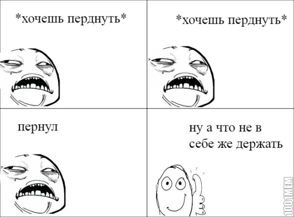 Почему сильно пукаешь. Пукни приколы. Пукать мемы. Мемы про пукнул. Мем про Пуканье.