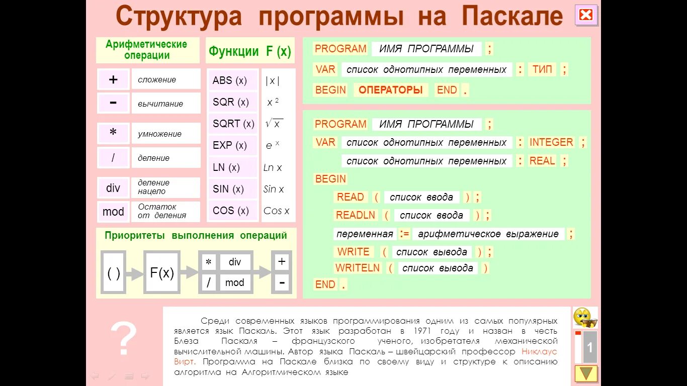 Какой язык паскаля для программы для. Структура программы паскаль. структура программы на языке паскаль. структура программы на языке pascal. структура языка программирования паскаль.