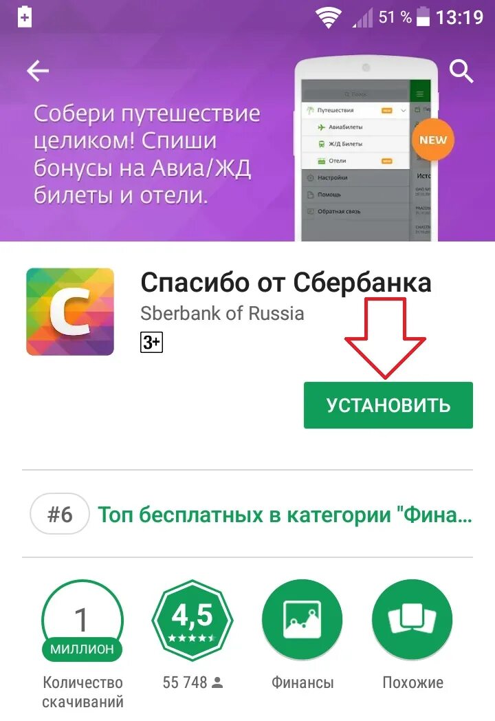 Как списать бонусы в аптеке. Проверить бонусы спасибо от Сбербанка. Как списать бонусы. Сбербанк спасибо списание бонусов.