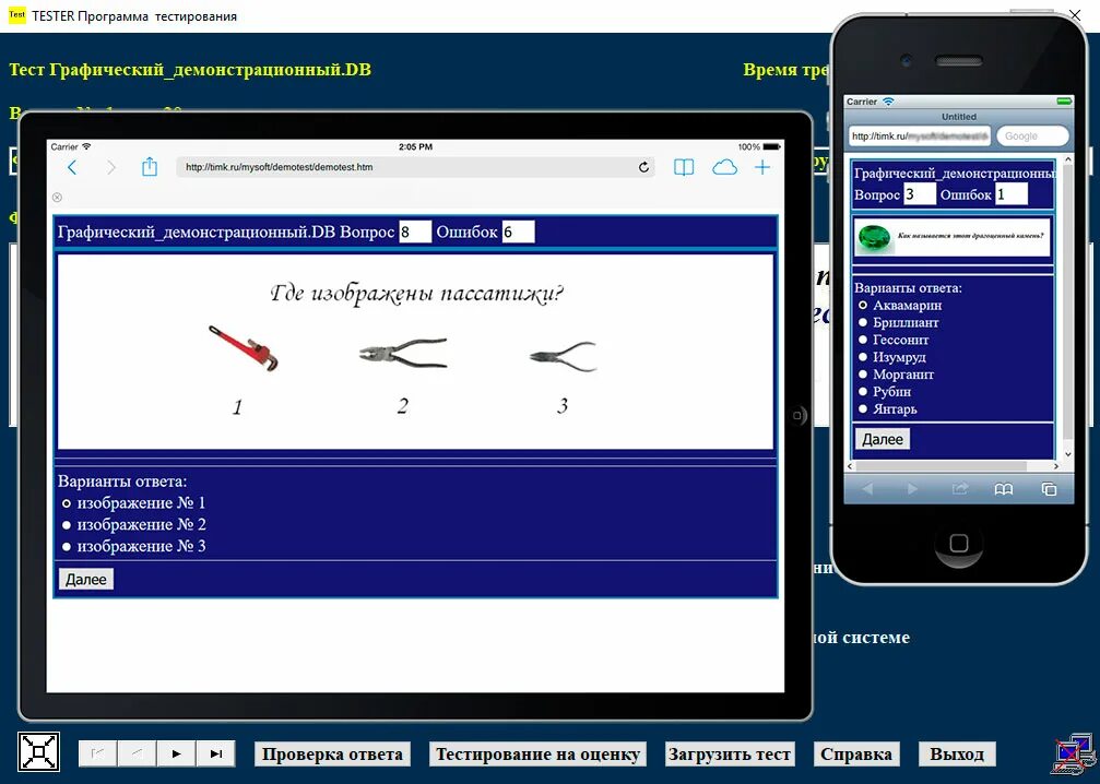 Тест программ на сайте. Тестирование программы. Программа для тестирования знаний. Тест приложения. Tester программа тестирования.