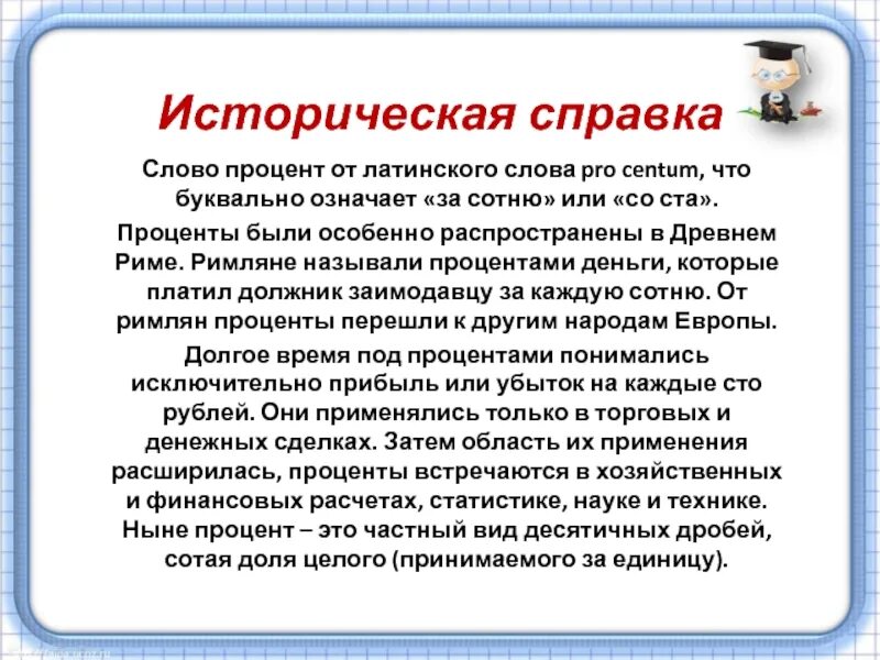 Процент почему о. Презентация на тему проценты. Доклад на тему проценты. Проценты проект 5 класс. Проект по математике на тему проценты.