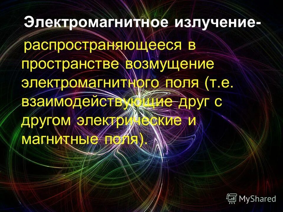 Электромагнитное излучение приводит к. Электромагнитные поля и излучения. Излучения в магнитном поле. Магнитное излучение. Электрическое и магнитное излучение.