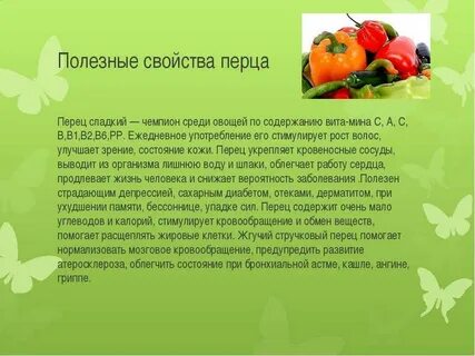 Красный болгарский перец состав