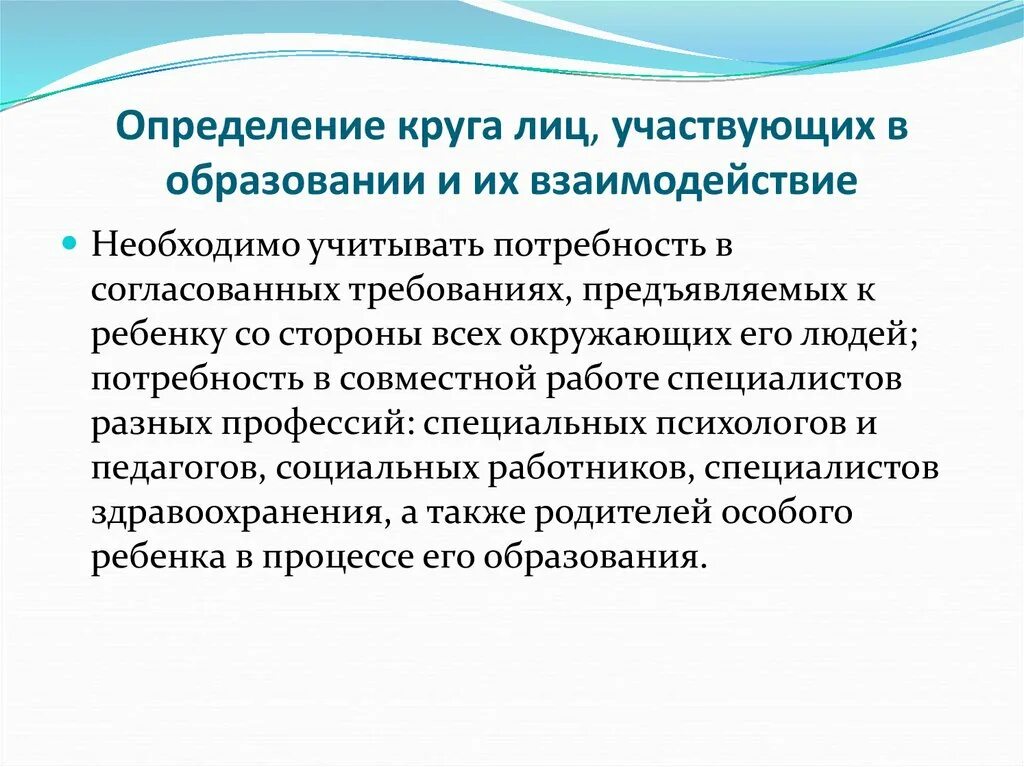 Определение круга лиц. Определение определенного круга лиц. Обучение и воспитание детей с комплексными нарушениями. Презентация для определенного круга лиц.