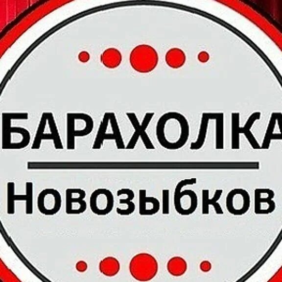 Авито новозыбков работа свежие вакансии. Авито новозыбков работа свежие вакансии. Новозыбков, ул. Новозыбков улица рошаля. Авито новозыбков работа свежие вакансии.