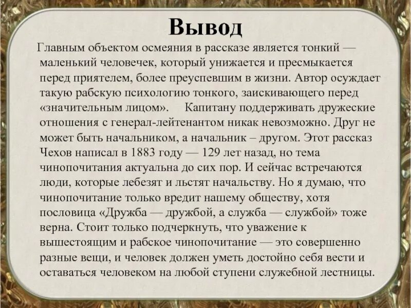 Заключение рассказа тонкий толстый. Вывод произведения толстый и тонкий Чехов. Выводирассказа толстый и тонкий. Вывод рассказа толстый и тонкий. Чехов страшные рассказы