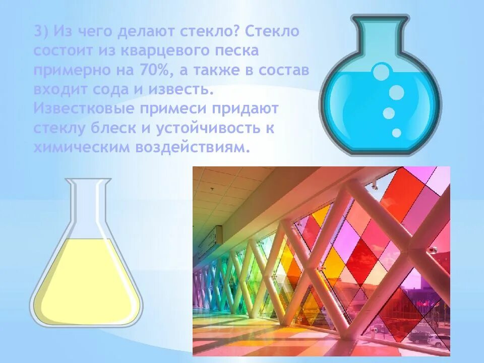 Как делают стекло для детей. Стекло состоит. из чего изготавливают стекло. из чего делается стекло. стекло из песка.