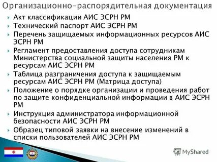 Акт классификации системы