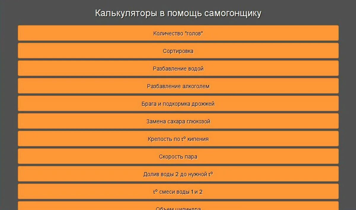 Справочник самогонщика. Калькулятор самогонщика калькулятор самогонщика. Помощник самогонщика калькулятор. Калькулятор самогонщика таблица. Калькулятор самогонщика приложение.