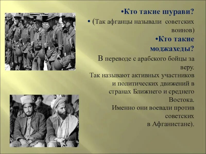 Бача что это такое простыми словами. Шурави с афганского на русский. Кто такие Шурави. Кто такие афганцы. Шурави на афганском.