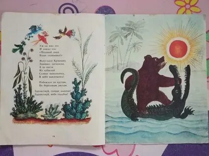 Краденое солнце читательский дневник 1 класс