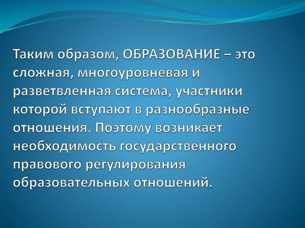 Основы образования