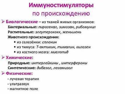 Иммуномодуляторы и иммуномодуляторы отличия
