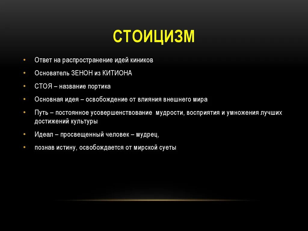 Стоицизм. Виды стоицизма. Стоицизм в философии. Стоицизм кратко.