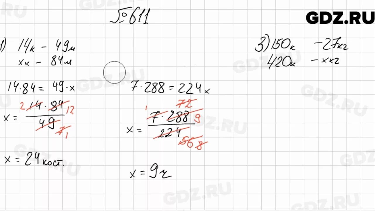 Математика 5 класс стр 124 номер 6.211. Математика 6 класс Мерзляк номер 611 5. Математика 6 класс Мерзляк номер 611. Математика 6 класс номер 611.