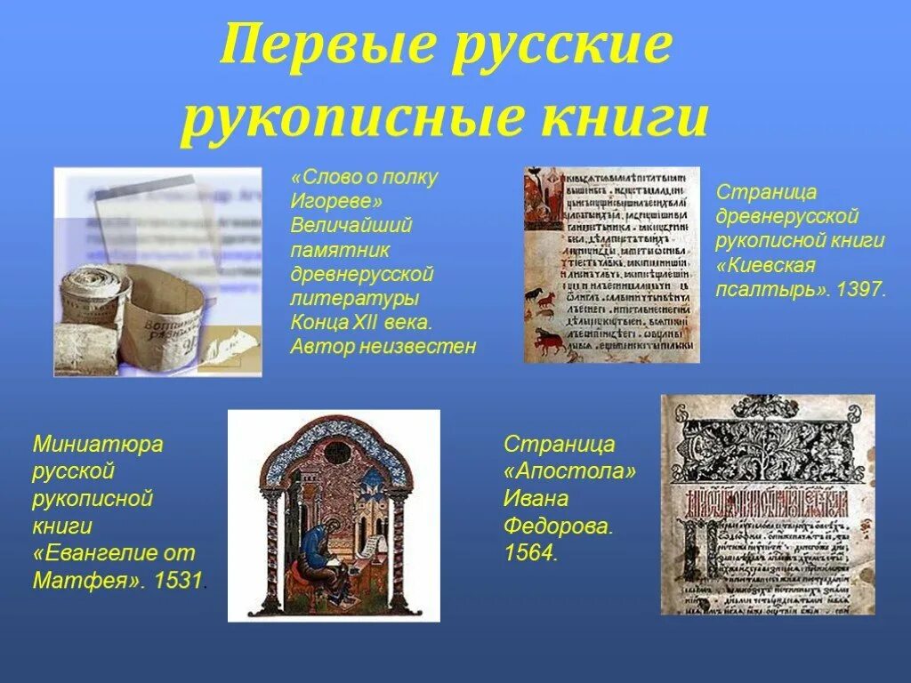 Какой цвет использовали в древних книгах