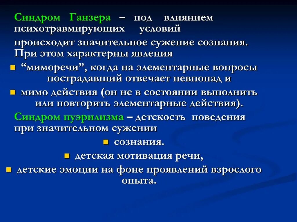 Природные явления. Метерлогическиеявления. Природные явления в атмосфере. Ганзейковский синдром. Опасные погодные явления.
