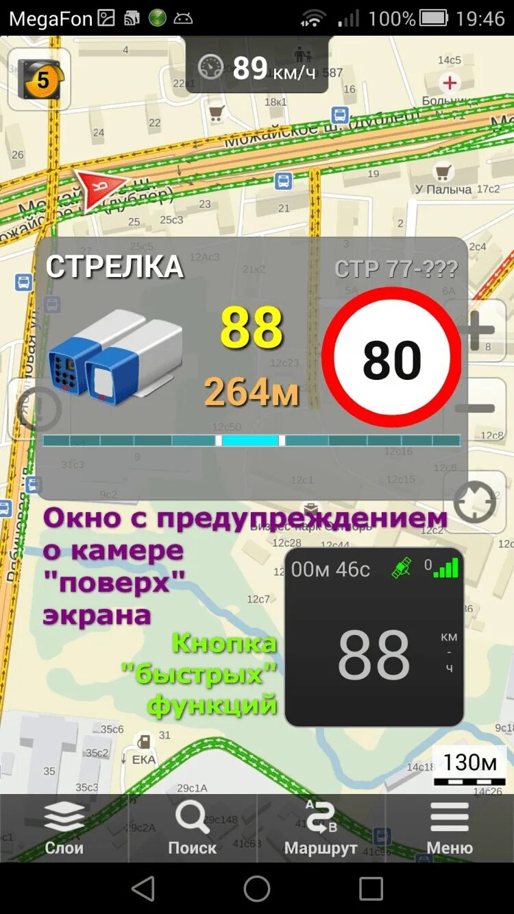 Стрелка приложение android. Стрелка антирадар 5.76. антирадар стрелка для андроид. антирадар приложение. радар стрелка приложение.