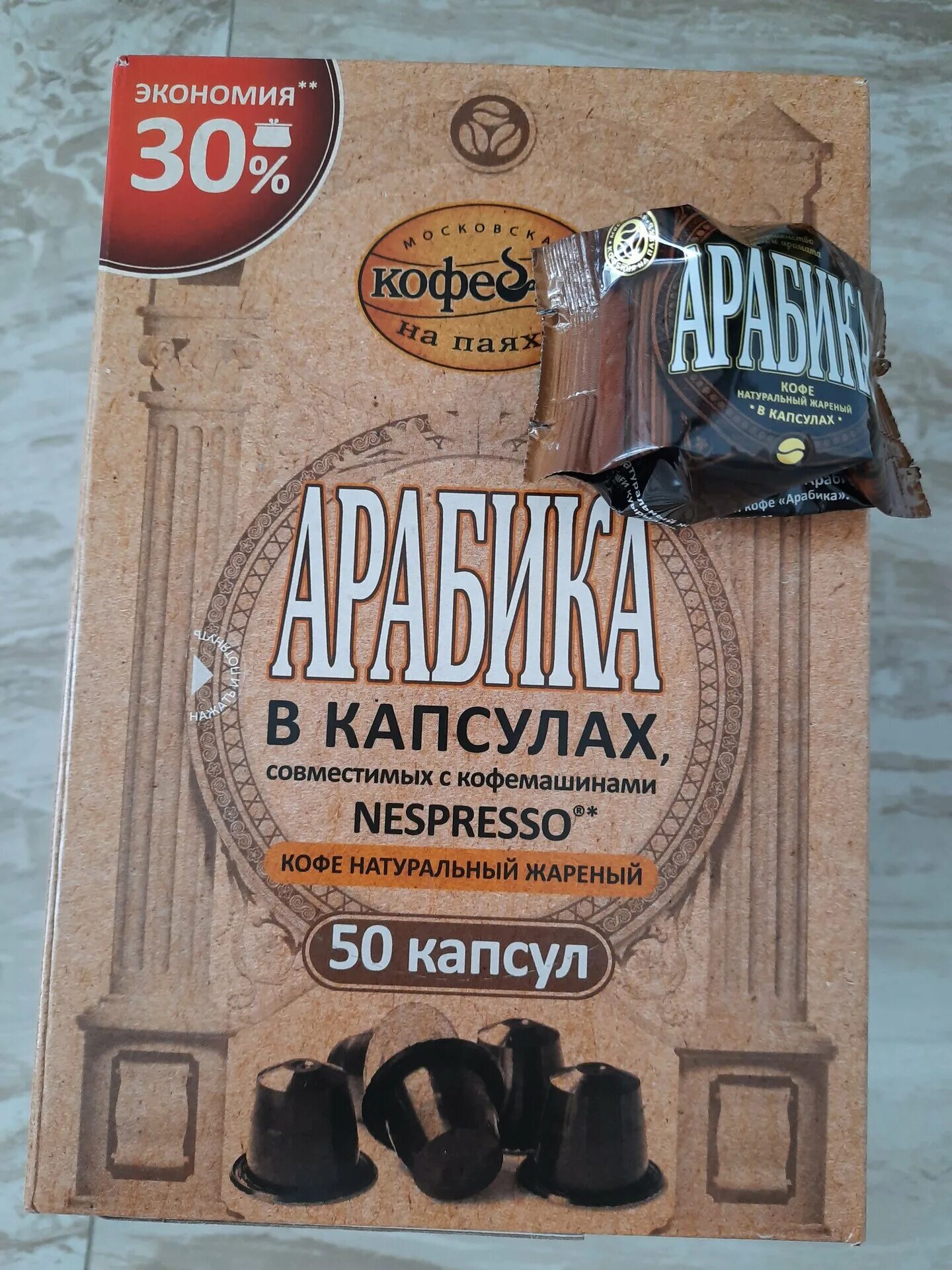 Капсулы кофе кофейня на паях. Московская кофейня на паяхъ кофе в капсулах арабика 50 шт nespresso. Арабика мкп капсулы. Капсулы кофе кофейня на паях. Кофе в капсулах арабика кофейня на паях 50 шт.