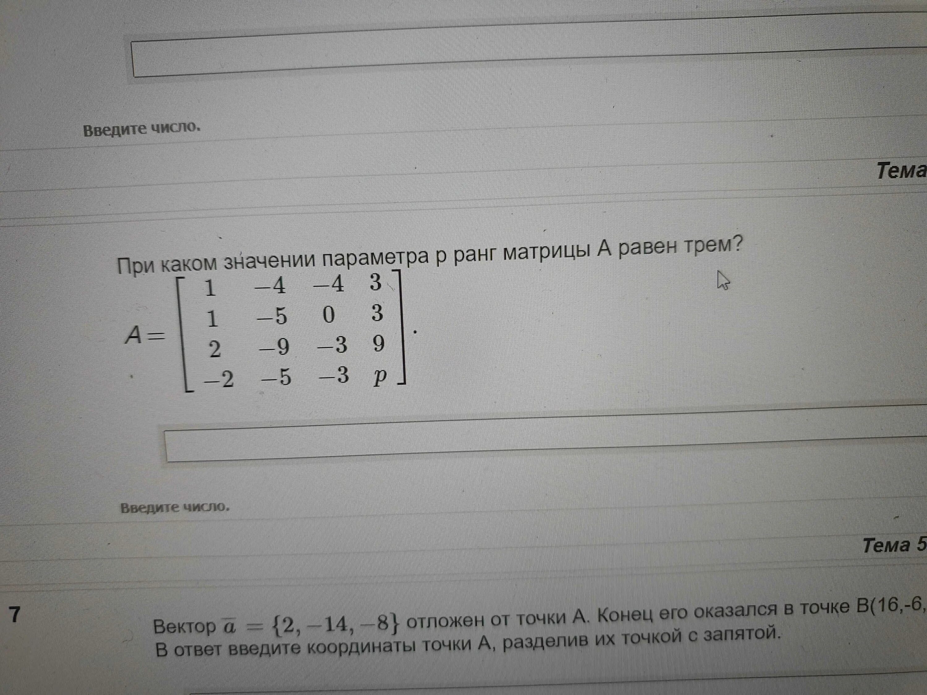 При каком значении а равно. Ранг и Размерность матрицы. Ранг матрицы при всех значениях параметра. Ранг матрицы с параметром лямбда. Вычислить значение ранга матрицы при всех значениях параметра.