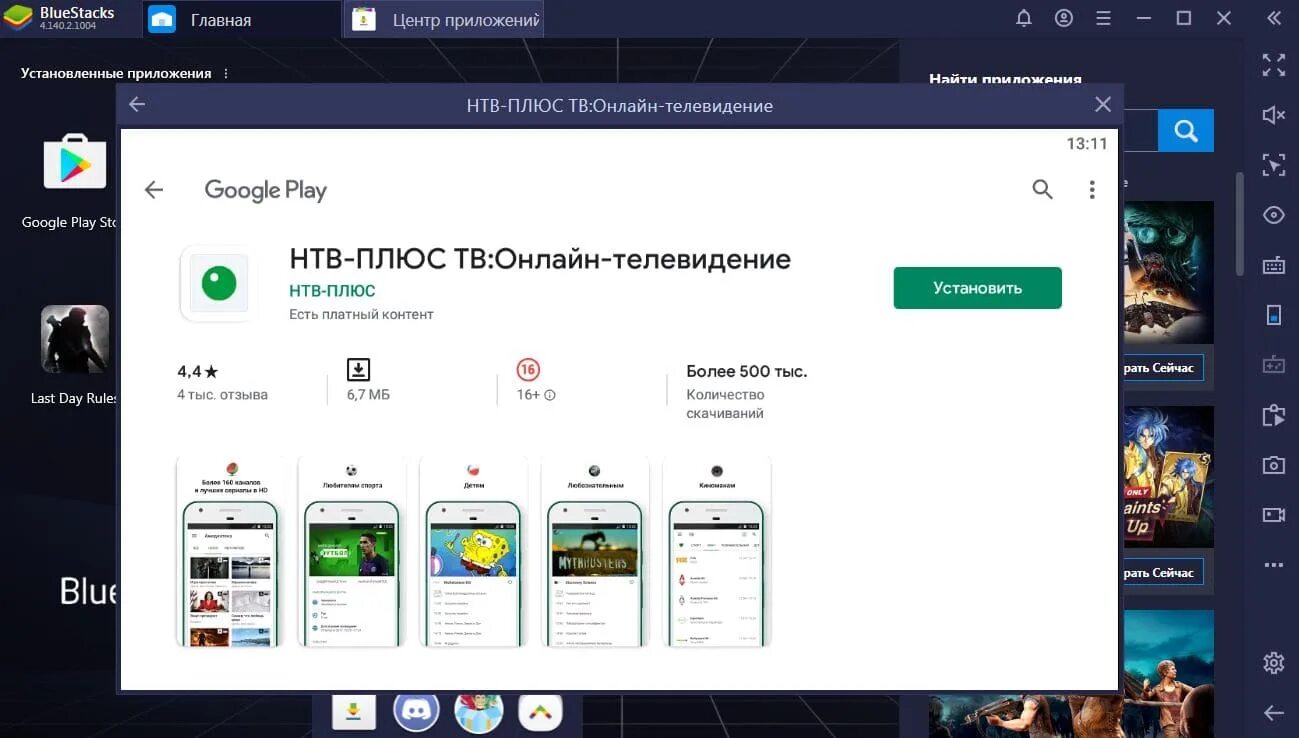 Установить плюс на телевизор