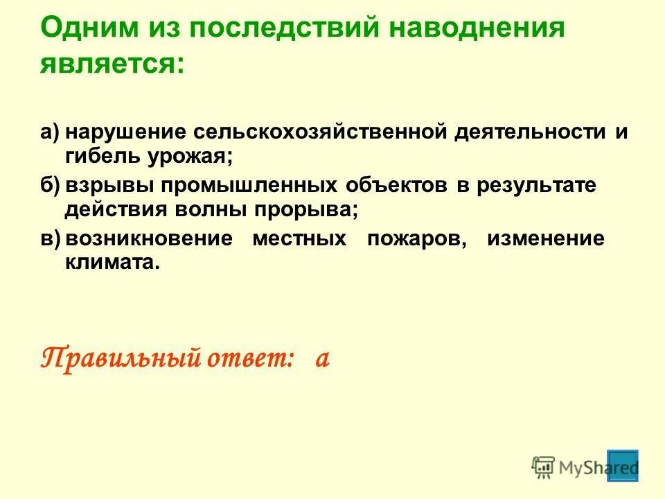 к основным характеристикам наводнения относятся