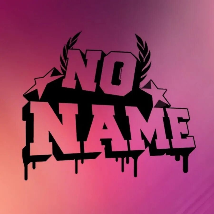 No name 1 7. Надпись ноу нейм. картинка noname. ава ноунейм. аватарка ноунейм.
