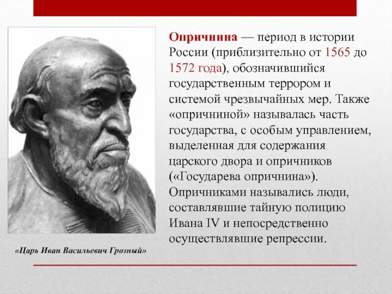 Тест по опричнине 7 класс история россии. Опричнина личности. Деятели эпохи опричнины. Исторические личности опричнины. Опричнина Персоналии.