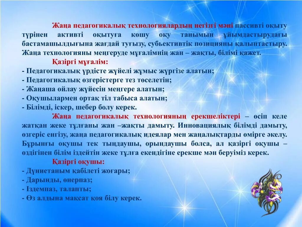 Менің педагогикалық идеям презентация. Педагогикалық идеалар фестивальі презентация. Педагогикалық процесс презентация.