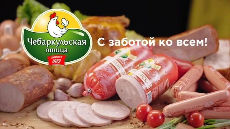 Чебаркуль птица. Птицефабрика чебаркульская птица. чебаркульская птица завод. птица фабрика чебаркуль. чебаркульская птица продукция.