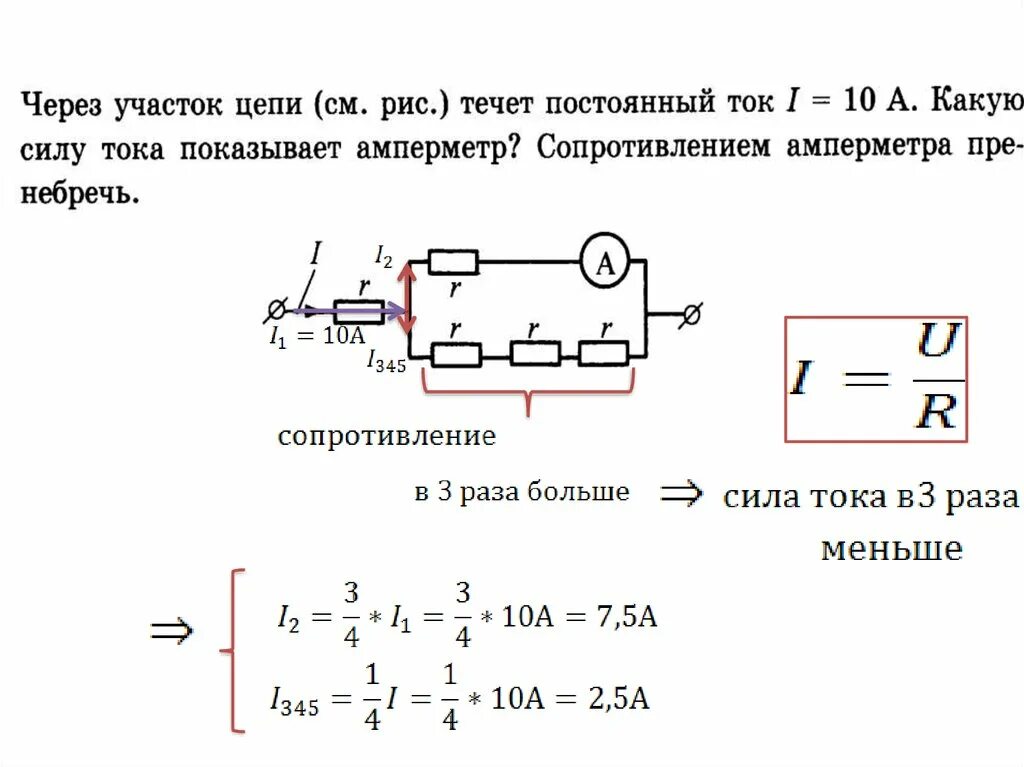 Цепи электрического тока 10 класс. Задачи на закон Ома для участка цепи. Как найти силу тока на участке цепи. Решение задач по закону Ома для участка цепи